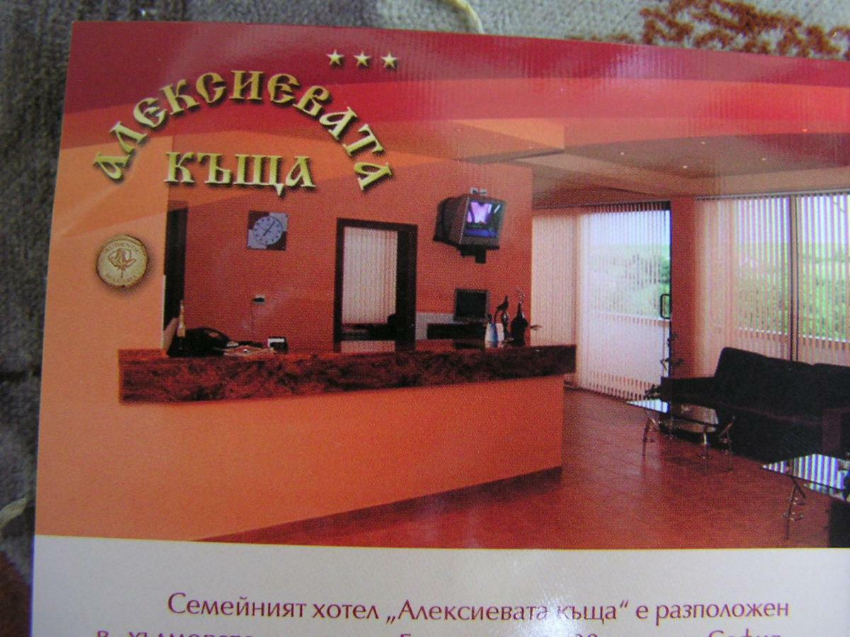 Hotel Aleksievata Kashta Gurgulyat Exteriör bild